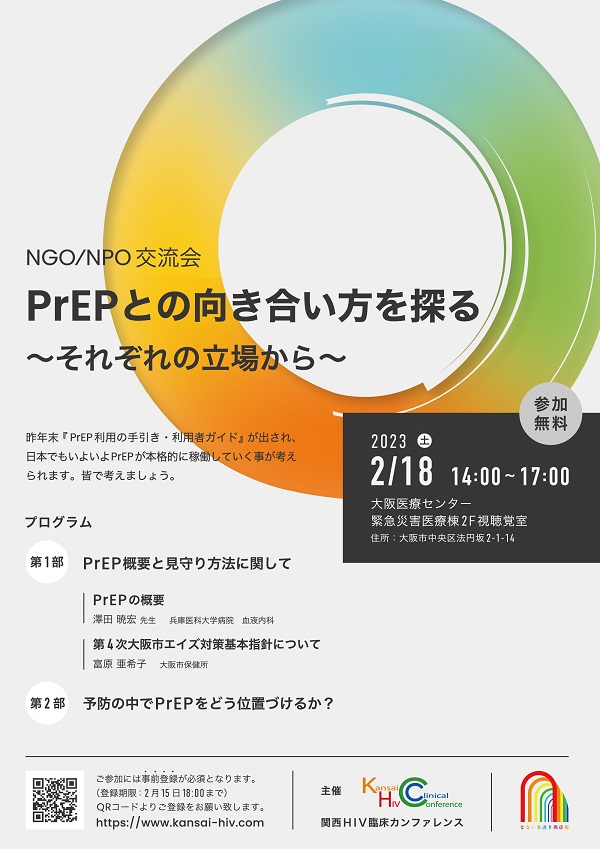 第59回カンファレンス～NGO・NPO交流会～